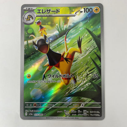 ポケモンカードゲーム 073/066 AR エレザード AR 073/066 SV5a 強化拡張パック「クリムゾンヘイズ」【飾磨店】【代金引換不可・日時指定不可】【ポスト投函】