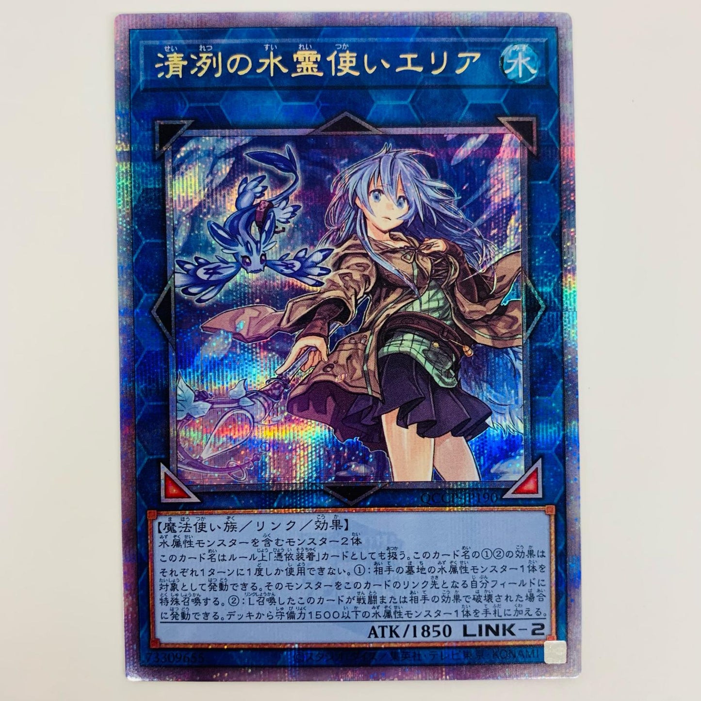 遊戯王 QCCP-JP190 QCシークレット 清冽の水霊使いエリア QCSEC QCCP-JP190 QUARTER CENTURY CHRONICLE side:PRIDE【飾磨店】【代金引換不可・日時指定不可】【ポスト投函】