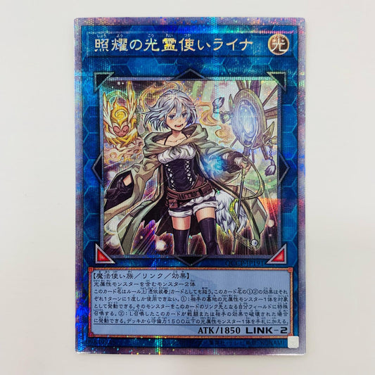 【中古】 照耀の光霊使いライナ QCSEC QCCP-JP191