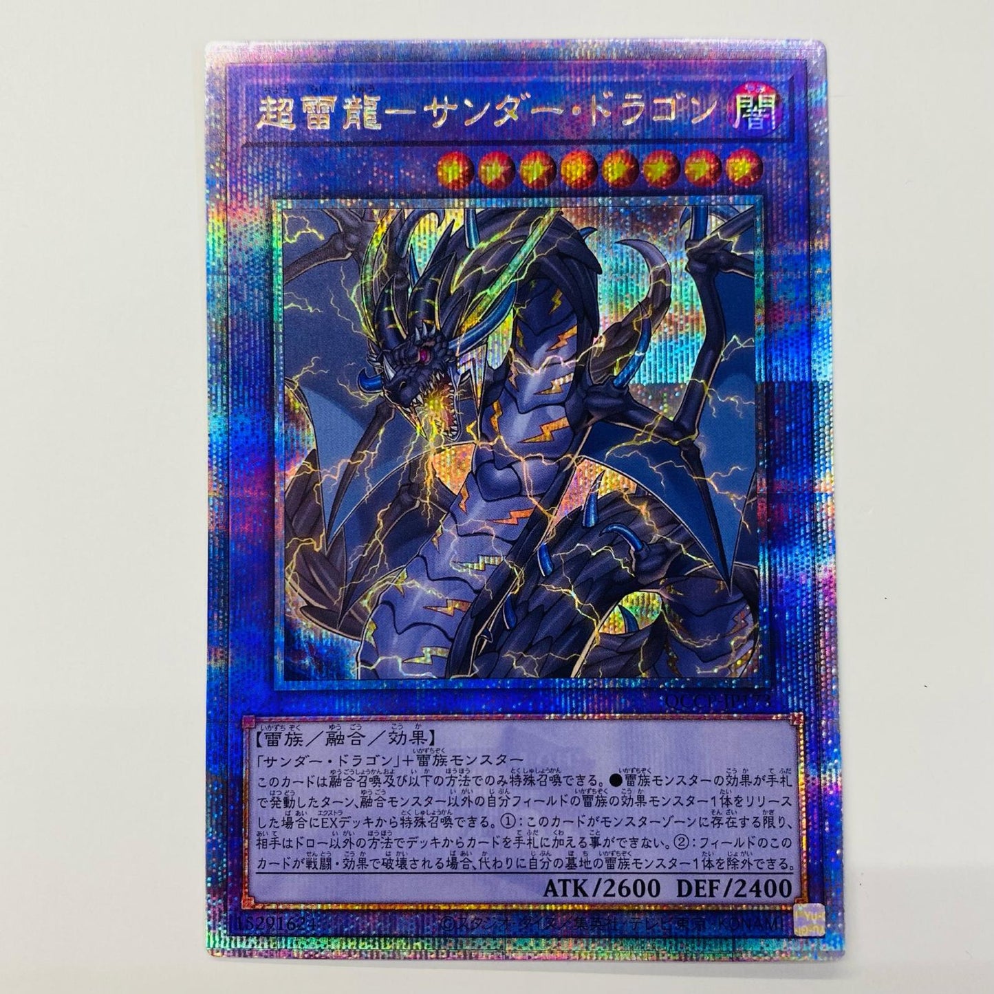 【中古】 超雷龍－サンダー・ドラゴン QC SEC QCCP-JP173 遊戯王OCG デュエルモンスターズ トレーディングカード 超雷龍－サンダー・ドラゴン QUARTER CENTURY CHRONICLE side:PRIDE QCCP-JP173【飾磨店】