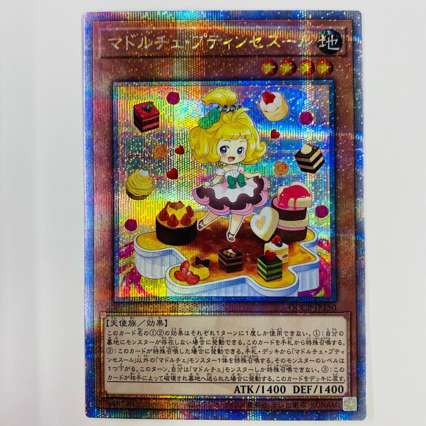 【中古】 マドルチェ・プティンセスール QC SEC QCCP-JP150