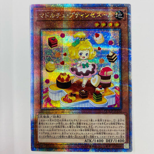 【中古】 マドルチェ・プティンセスール QC SEC QCCP-JP150