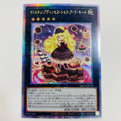 [Used] Madolche Puddings Choco a la Mode QC SEC Yu-Gi-Oh! OCG Duel Monsters Trading Card Madolche Puddings Choco a la Mode QUARTER CENTURY CHRONICLE QCCP-JP152 [Shikama Store] 