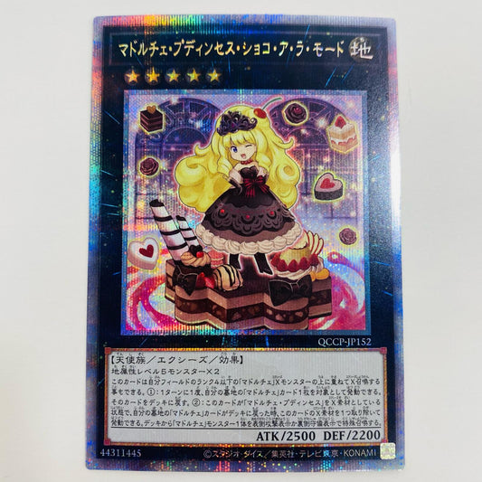 [Used] Madolche Puddings Choco a la Mode QC SEC Yu-Gi-Oh! OCG Duel Monsters Trading Card Madolche Puddings Choco a la Mode QUARTER CENTURY CHRONICLE QCCP-JP152 [Shikama Store] 