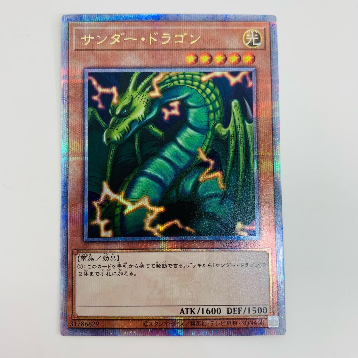 [Used] Thunder Dragon QCSEC QCCP-JP168