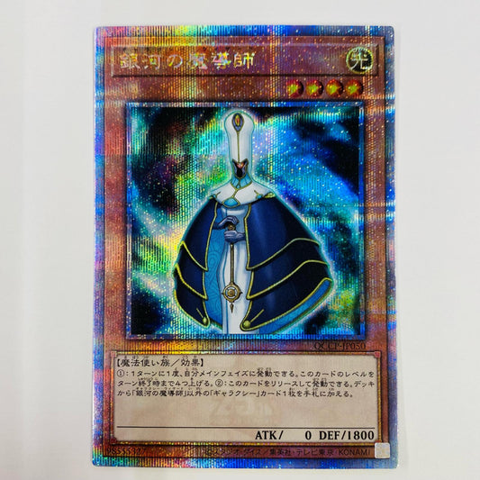 【中古】 銀河の魔導師 QC SEC QCCP-JP050 遊戯王OCG デュエルモンスターズ トレーディングカード 銀河の魔導師 QUARTER CENTURY CHRONICLE side:PRIDE QCCP-JP050【飾磨店】