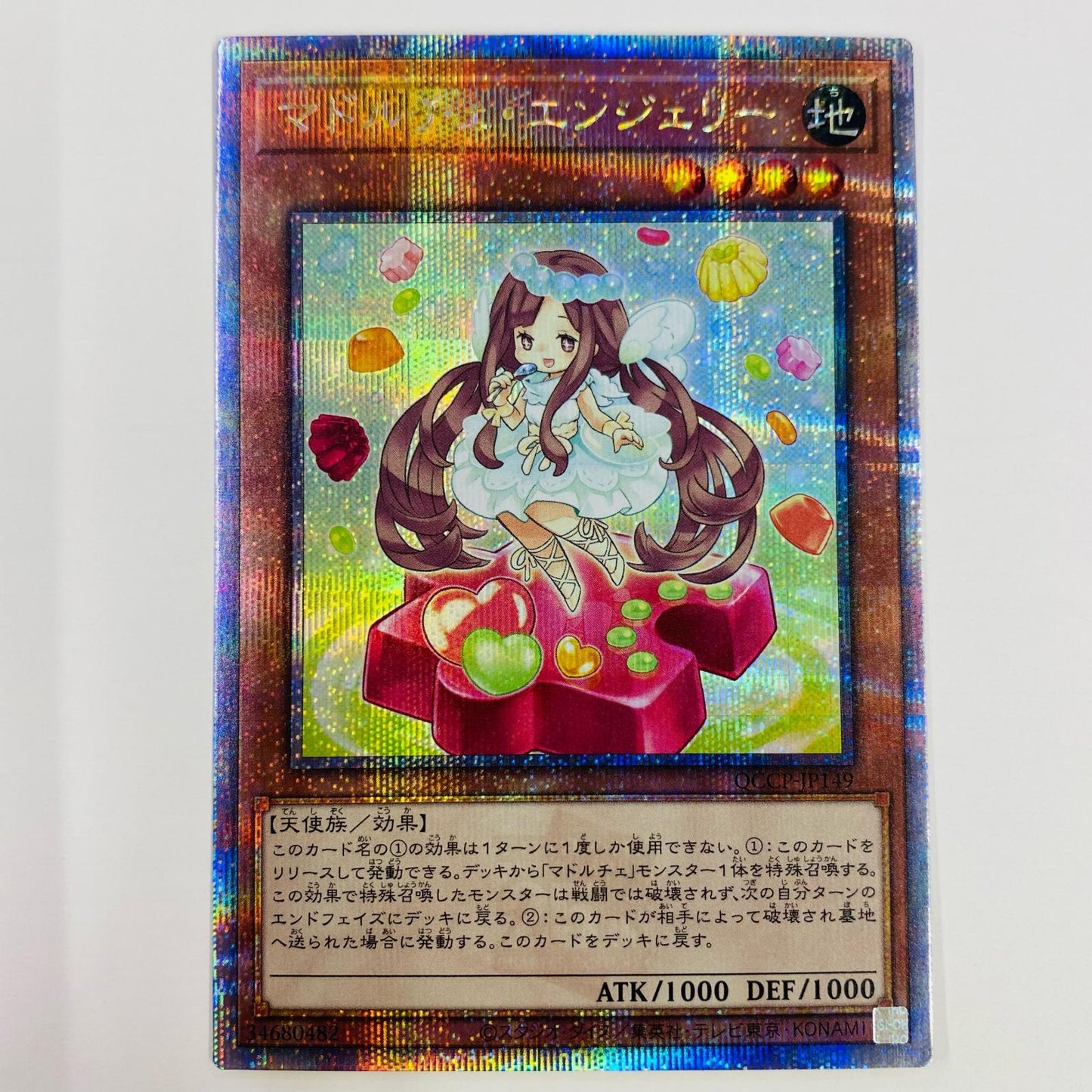 【中古】 マドルチェ・エンジェリー QC SEC QCCP-JP149 遊戯王OCG デュエルモンスターズ トレーディングカード マドルチェ・エンジェリー QUARTER CENTURY CHRONICLE side:PRIDE QCCP-JP149【飾磨店】