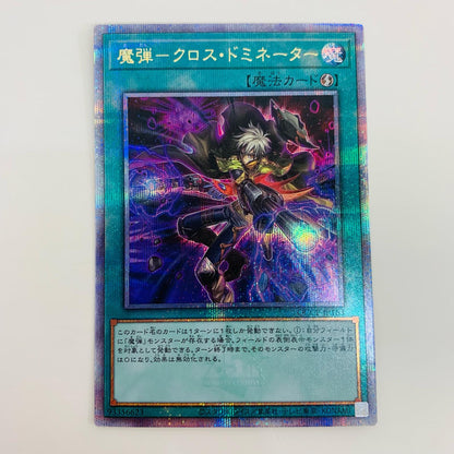 【中古】 魔弾－クロス・ドミネーター QC SEC QCCP-JP163 遊戯王OCG デュエルモンスターズ トレーディングカード 魔弾－クロス・ドミネーター QUARTER CENTURY CHRONICLE side:PRIDE QCCP-JP163【飾磨店】