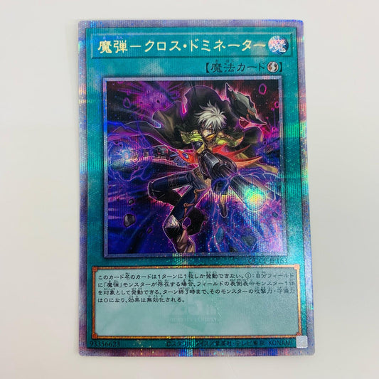 【中古】 魔弾－クロス・ドミネーター QC SEC QCCP-JP163 遊戯王OCG デュエルモンスターズ トレーディングカード 魔弾－クロス・ドミネーター QUARTER CENTURY CHRONICLE side:PRIDE QCCP-JP163【飾磨店】
