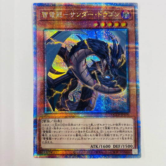 【中古】 雷電龍－サンダー・ドラゴン QC SEC QCCP-JP170 遊戯王OCG デュエルモンスターズ トレーディングカード 雷電龍－サンダー・ドラゴン QUARTER CENTURY CHRONICLE side:PRIDE QCCP-JP170【飾磨店】