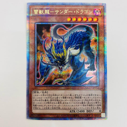 【中古】 雷獣龍－サンダー・ドラゴン QCSEC QCCP-JP172 遊戯王OCG デュエルモンスターズ トレーディングカード 雷獣龍－サンダー・ドラゴン QUARTER CENTURY CHRONICLE side:PRIDE QCCP-JP172【飾磨店】