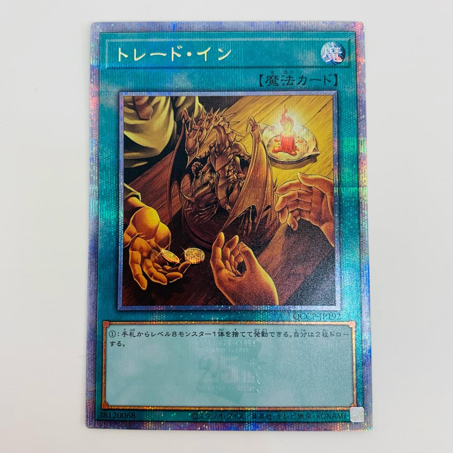 【中古】 トレード・イン QC SEC QCCP-JP192