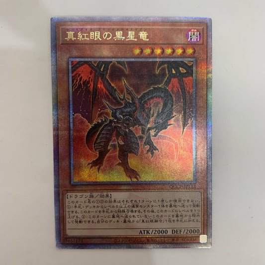 遊戯王 QCCP-JP113 QCシークレット 真紅眼の黒星竜 QCSEC QCCP-JP113 QUARTER CENTURY CHRONICLE side:PRIDE【飾磨店】【代金引換不可・日時指定不可】【ポスト投函】