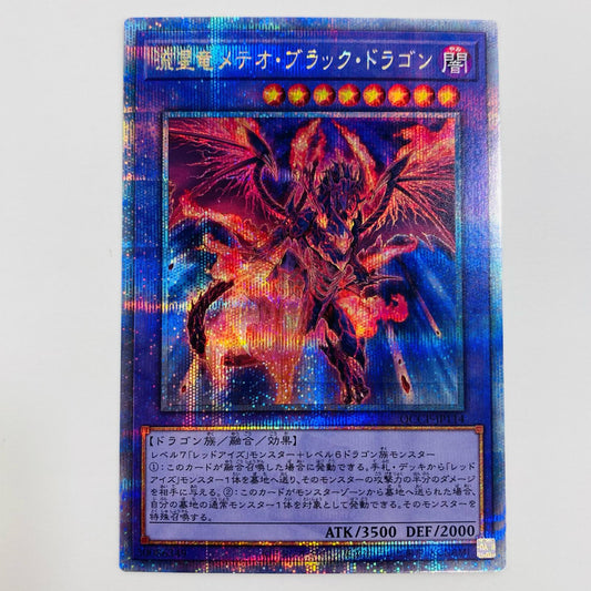 【中古】 流星竜メテオ・ブラック・ドラゴン QC SEC QCCP-JP114