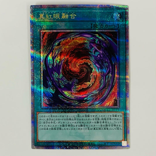 真紅眼融合 QCSEC QCCP-JP116