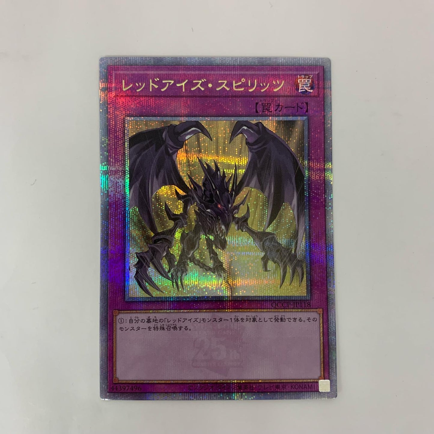 遊戯王 QCCP-JP118 QCシークレット レッドアイズ・スピリッツ QCSEC QCCP-JP118 QUARTER CENTURY CHRONICLE side:PRIDE【飾磨店】【代金引換不可・日時指定不可】【ポスト投函】