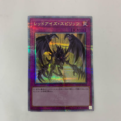遊戯王 QCCP-JP118 QCシークレット レッドアイズ・スピリッツ QCSEC QCCP-JP118 QUARTER CENTURY CHRONICLE side:PRIDE【飾磨店】【代金引換不可・日時指定不可】【ポスト投函】