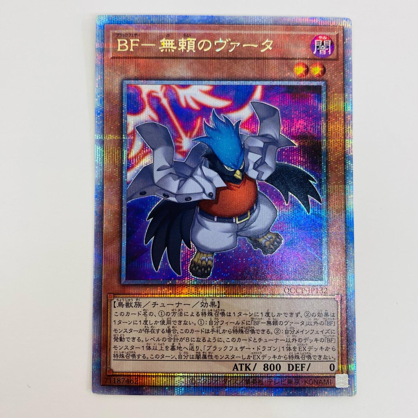【中古】 ＢＦ－無頼のヴァータ QCSEC QCCP-JP132 遊戯王OCG デュエルモンスターズ トレーディングカード ＢＦ－無頼のヴァータ QUARTER CENTURY CHRONICLE side:PRIDE QCCP-JP132【飾磨店】
