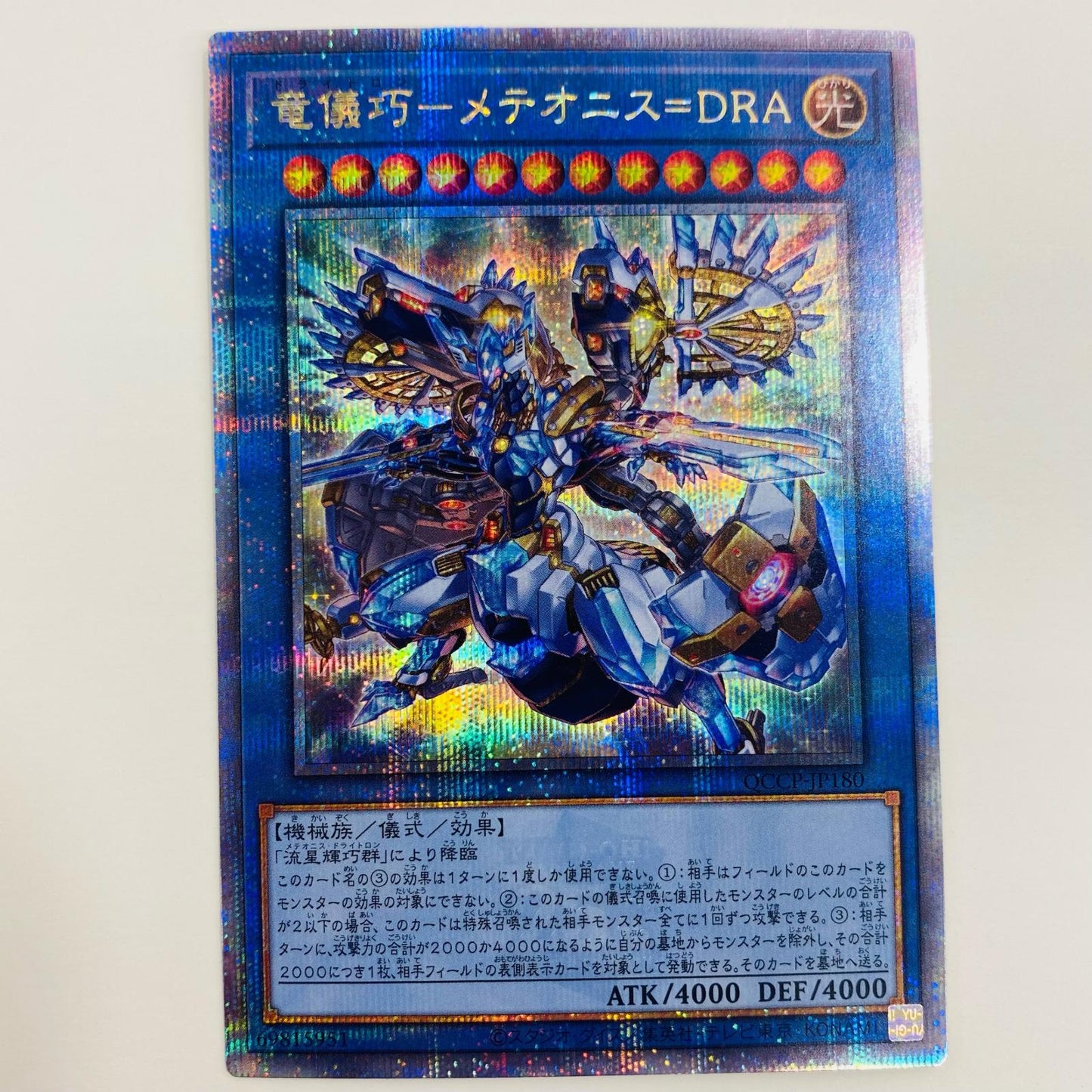 [Used] Drytron Meteonis Draconids QC SEC QCCP-JP180