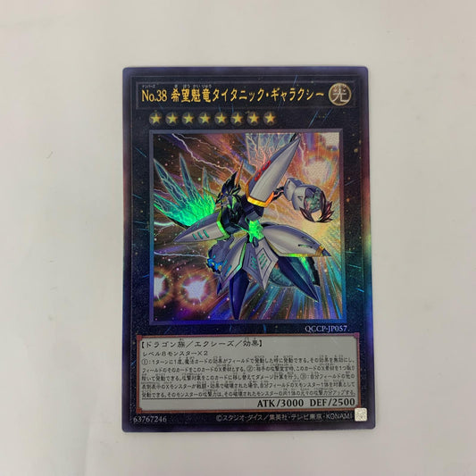 遊戯王 QCCP-JP057 アルティメット Ｎｏ.３８ 希望魁竜タイタニック・ギャラクシー UL QCCP-JP057 QUARTER CENTURY CHRONICLE side:PRIDE【飾磨店】【代金引換不可・日時指定不可】【ポスト投函】