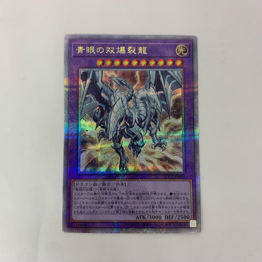 遊戯王 QCCP-JP006 QCシークレット 青眼の双爆裂龍 QCSEC QCCP-JP006 QUARTER CENTURY CHRONICLE side:PRIDE【飾磨店】【代金引換不可・日時指定不可】【ポスト投函】