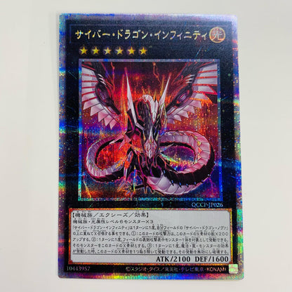 【中古】 サイバー・ドラゴン・インフィニティ QC SEC QCCP-JP026