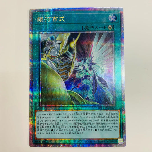【中古】 銀河百式 QC SEC QCCP-JP066