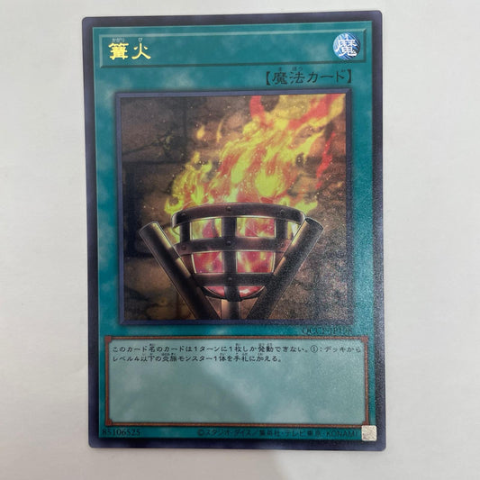 遊戯王 QCCP-JP198 ウルトラ 篝火 UR QCCP-JP198 QUARTER CENTURY CHRONICLE side:PRIDE【飾磨店】