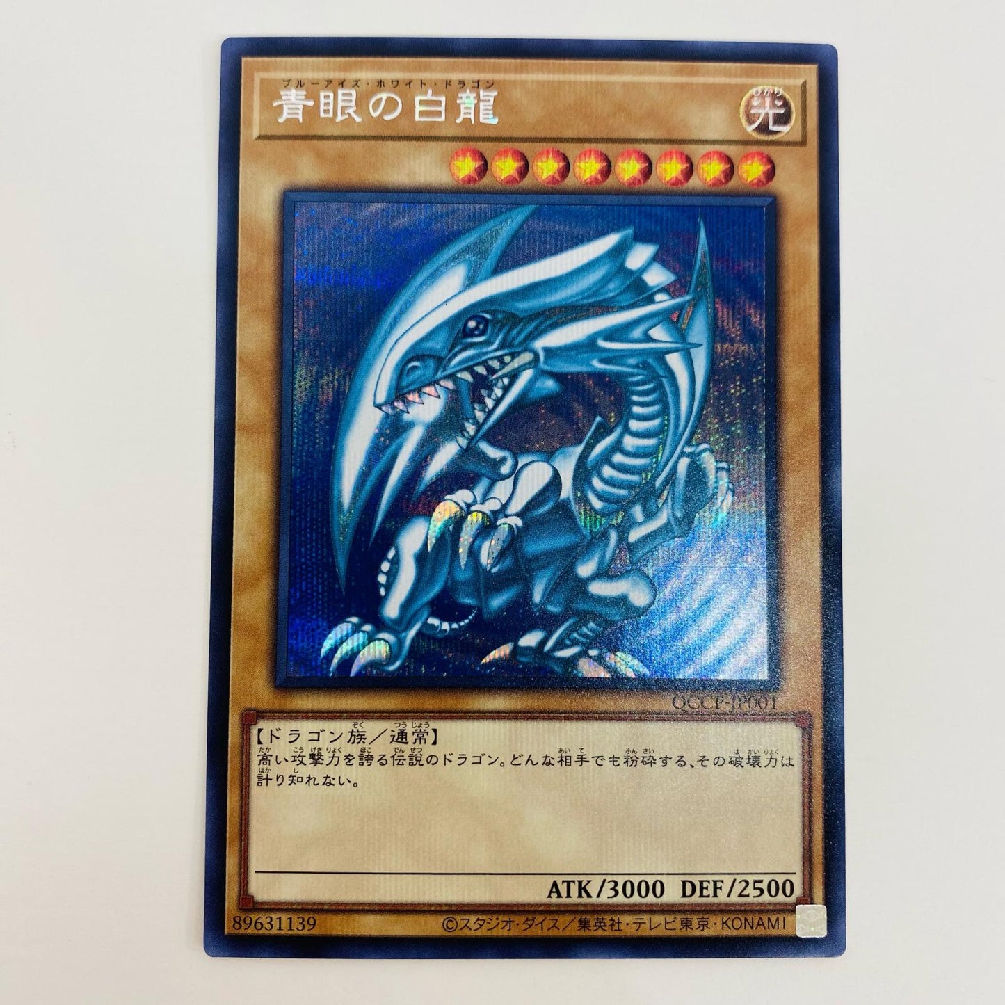 遊戯王 QCCP-JP001 シークレット 青眼の白龍 SEC QCCP-JP001 QUARTER CENTURY CHRONICLE side:PRIDE【飾磨店】【代金引換不可・日時指定不可】【ポスト投函】