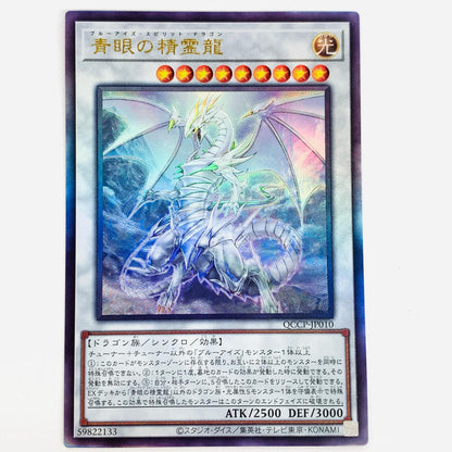 [Used] Blue-Eyes Spirit Dragon UL QCCP-JP010