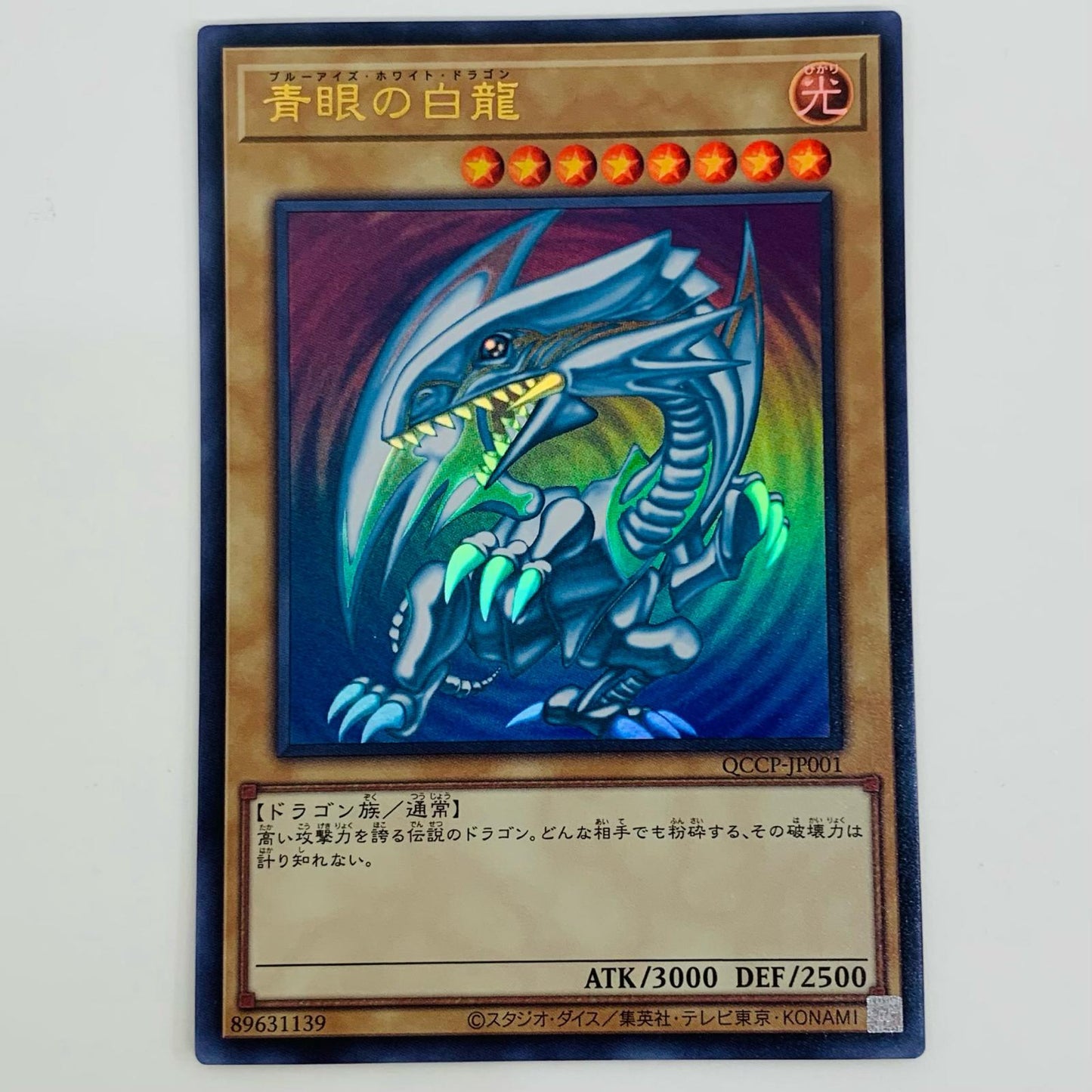 [Used] Blue-Eyes White Dragon UR QCCP-JP001