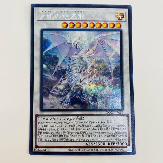 【中古】 青眼の精霊龍 SEC QCCP-JP010 遊戯王OCG デュエルモンスターズ トレーディングカード 青眼の精霊龍 QUARTER CENTURY CHRONICLE side:PRIDE QCCP-JP010【飾磨店】
