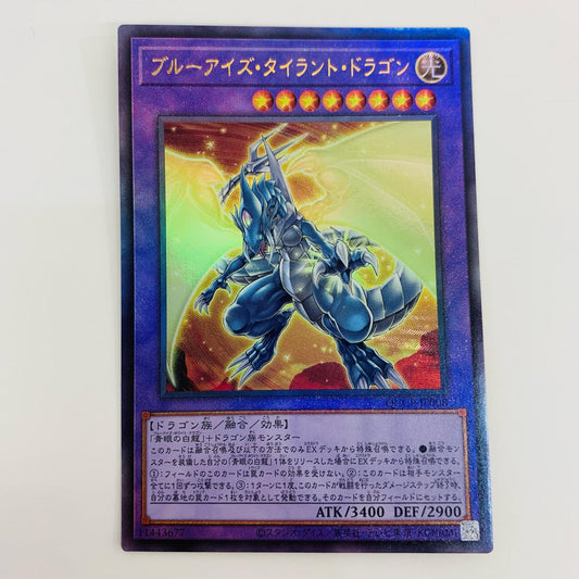 【中古】 ブルーアイズ・タイラント・ドラゴン UL QCCP-JP008