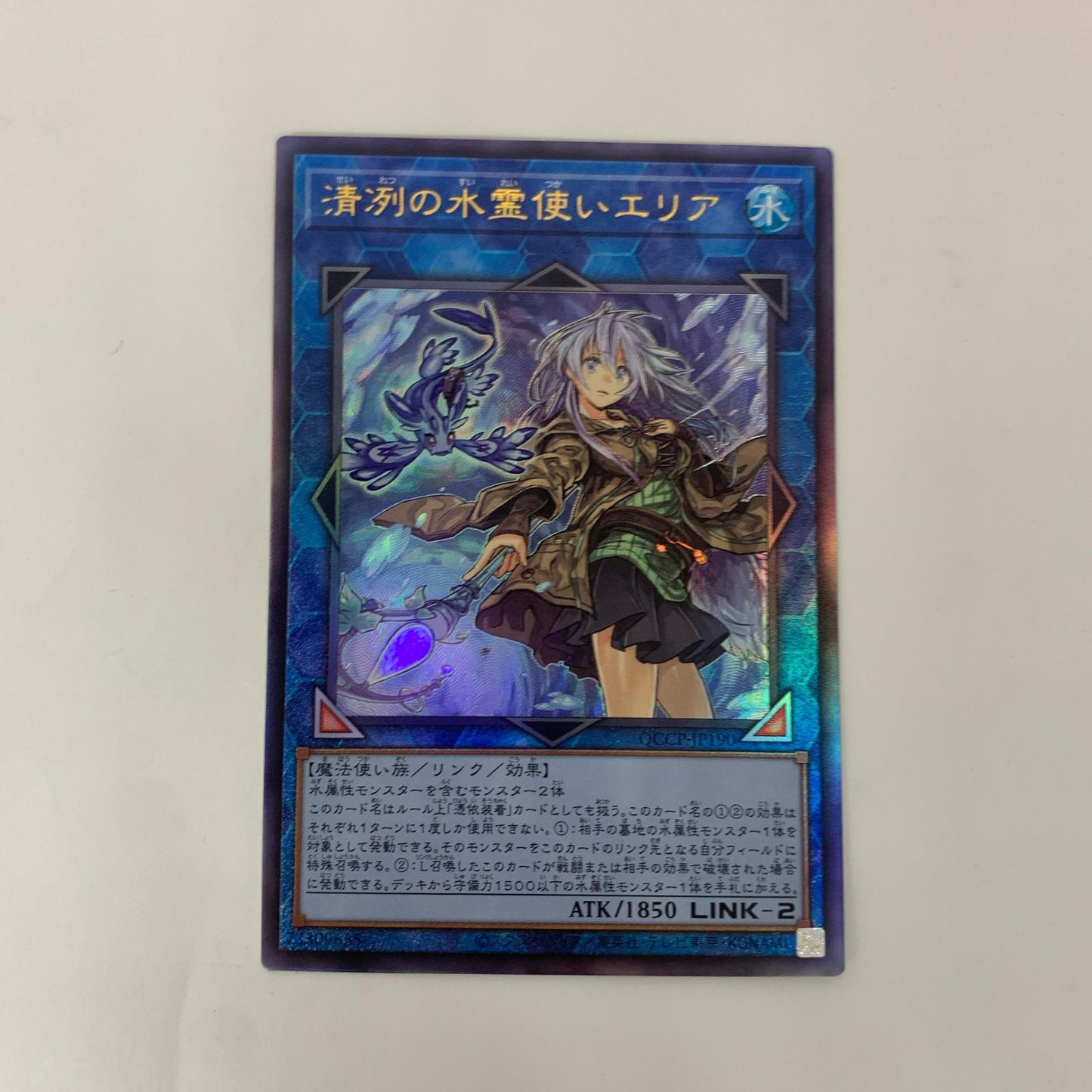 遊戯王 QCCP-JP190 アルティメット 清冽の水霊使いエリア UL QCCP-JP190 QUARTER CENTURY CHRONICLE side:PRIDE【飾磨店】【代金引換不可・日時指定不可】【ポスト投函】