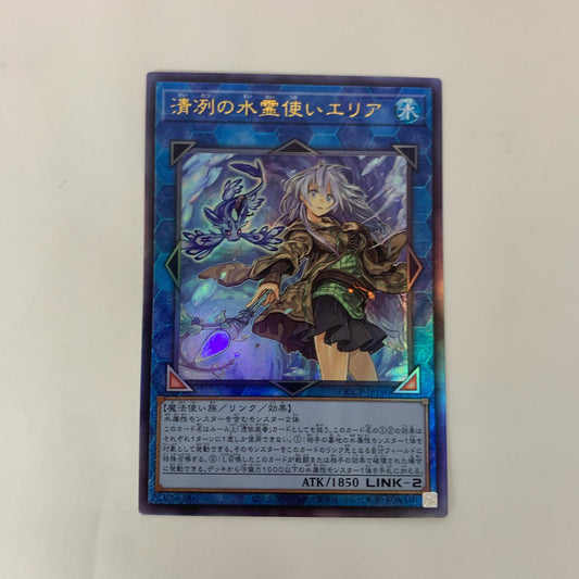 遊戯王 QCCP-JP190 アルティメット 清冽の水霊使いエリア UL QCCP-JP190 QUARTER CENTURY CHRONICLE side:PRIDE【飾磨店】【代金引換不可・日時指定不可】【ポスト投函】
