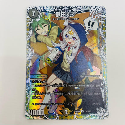 [Used] Suzumi Kumada R DM24-SP1-TD2