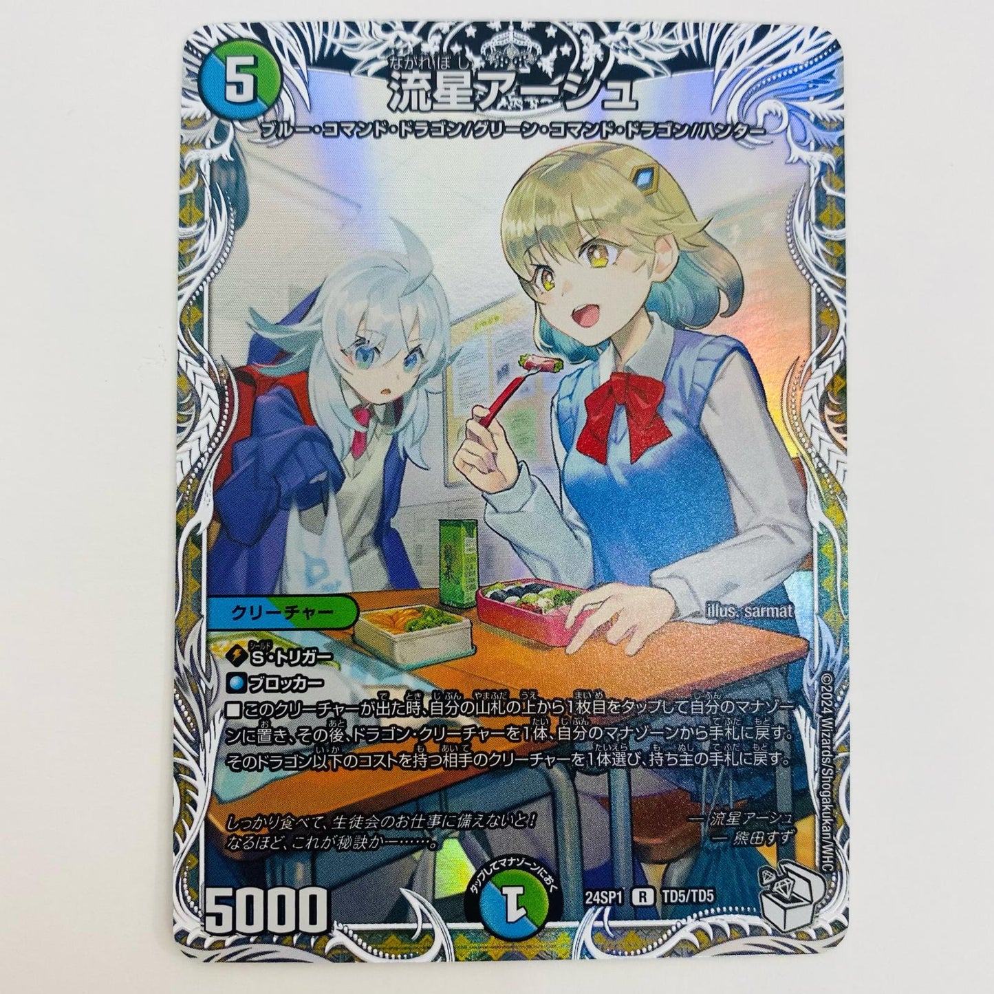 [Used] Shooting Star Aash R DM24-SP1-TD5