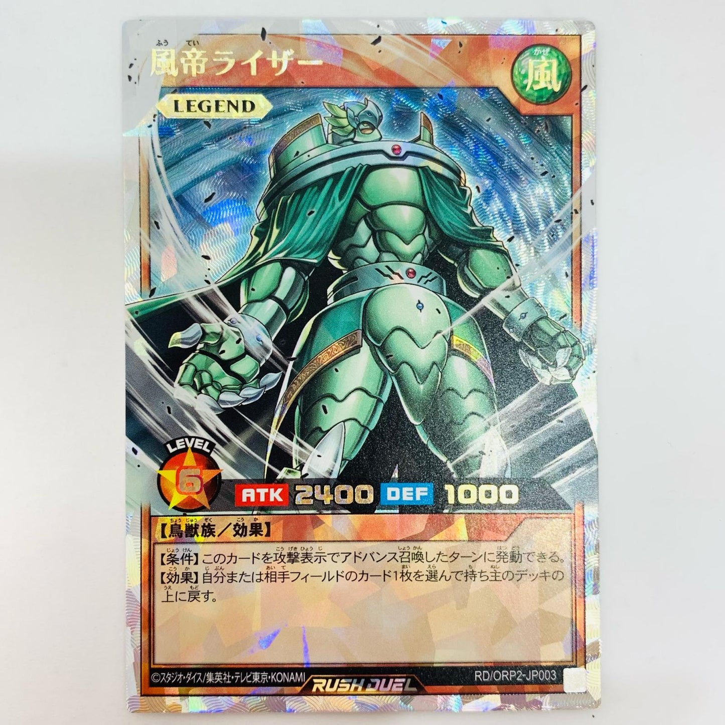 風帝ライザー（LEGEND） ORR RD/ORP2-JP003