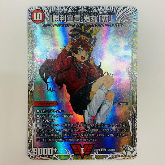 【中古】 勝利宣言 鬼丸「覇」 VIC TD1/TD3