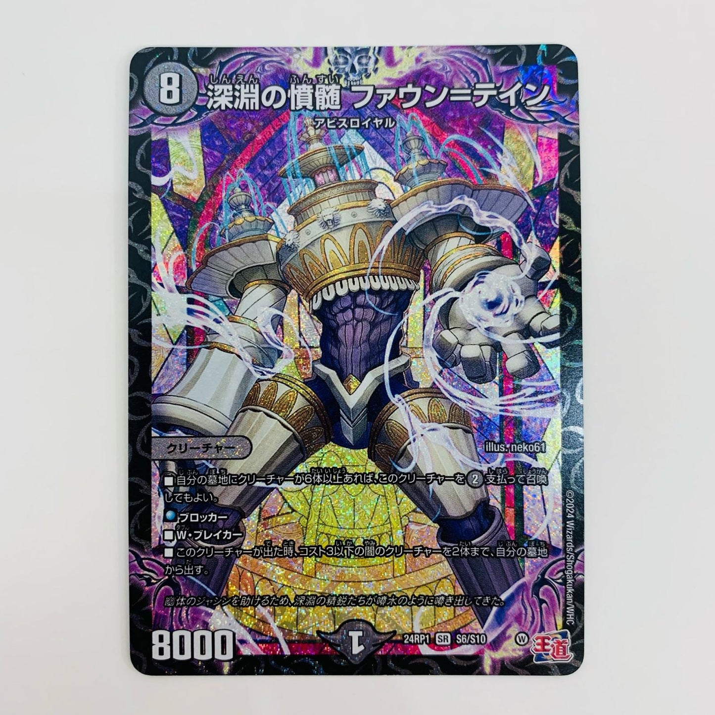 [Used] Fountain, Marrow of the Abyss SR DM24-RP1-S6
