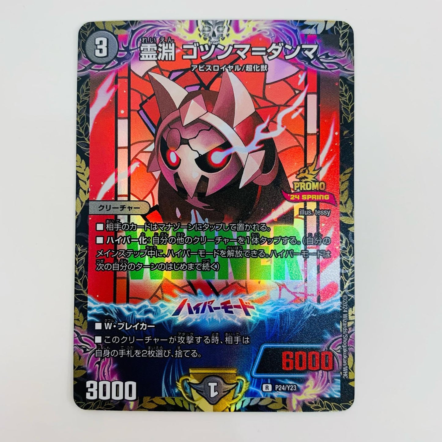 [Used] Reien Gotsunma-Danma (WINNER) R PR-Y23-P24