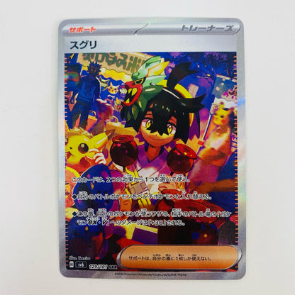 [Used] Suguru SAR SV6-129