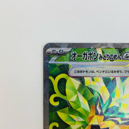 【中古】 オーガポンみどりのめんex SAR SV6-125