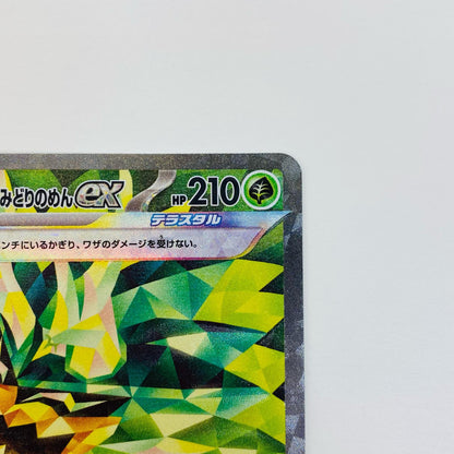 【中古】 オーガポンみどりのめんex SAR SV6-125