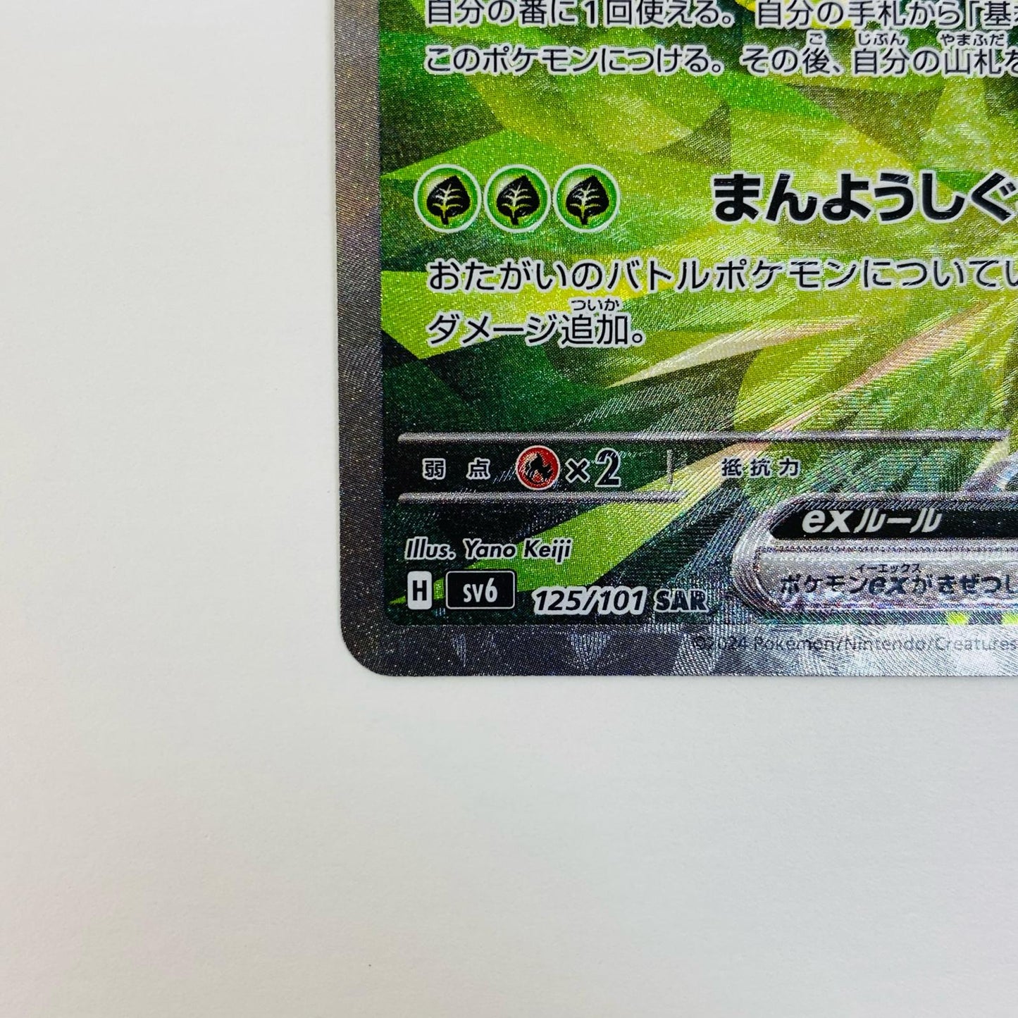 【中古】 オーガポンみどりのめんex SAR SV6-125