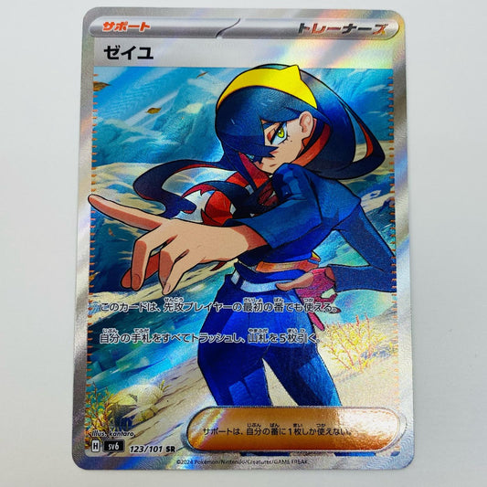 ポケモンカードゲーム SV6-123 SR ゼイユ SV6 拡張パック「変幻の仮面」【飾磨店】