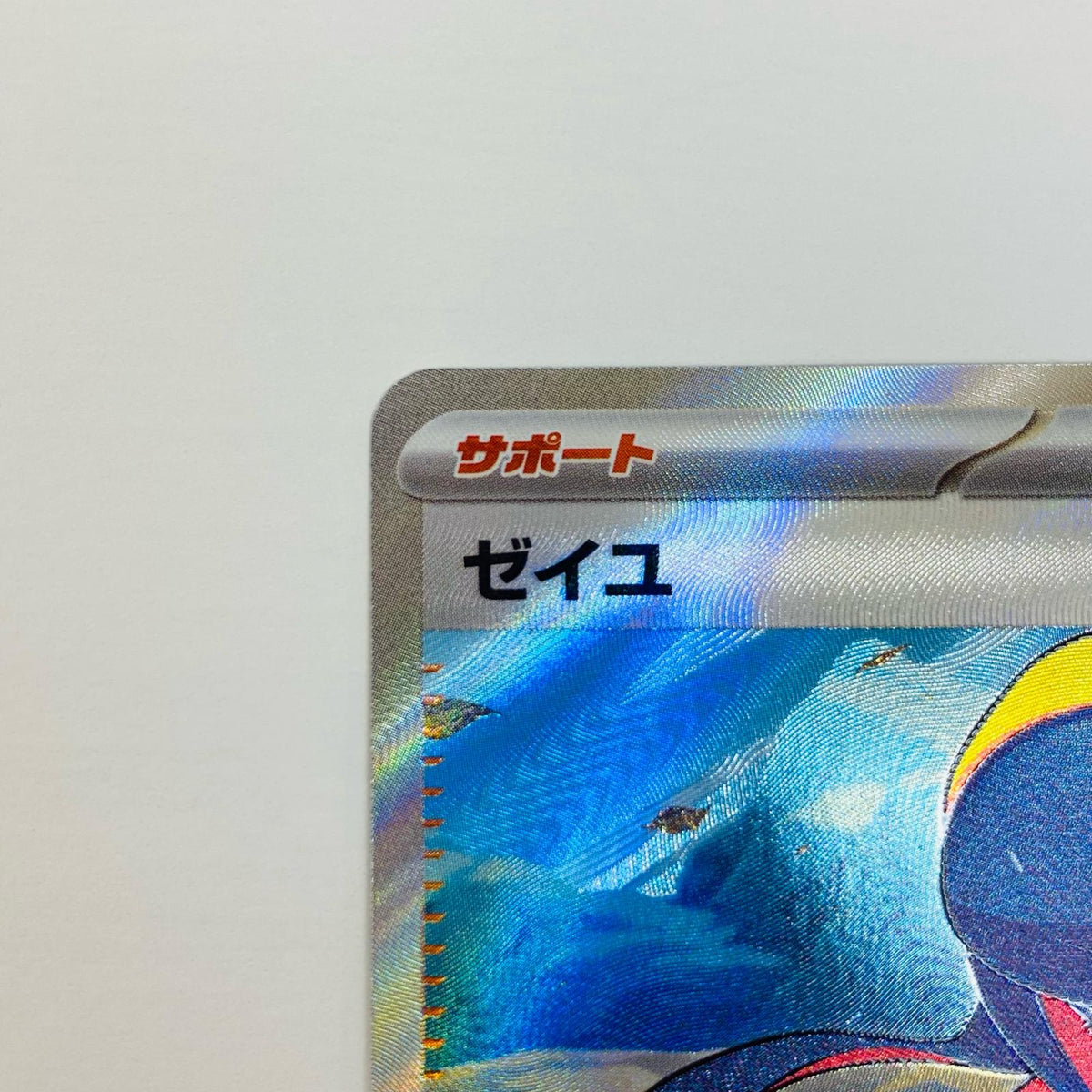 ポケモンカードゲーム SV6-123 SR ゼイユ SV6 拡張パック「変幻の仮面」【飾磨店】