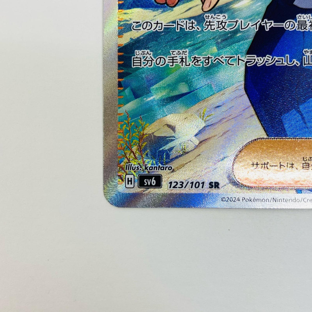 ポケモンカードゲーム SV6-123 SR ゼイユ SV6 拡張パック「変幻の仮面」【飾磨店】