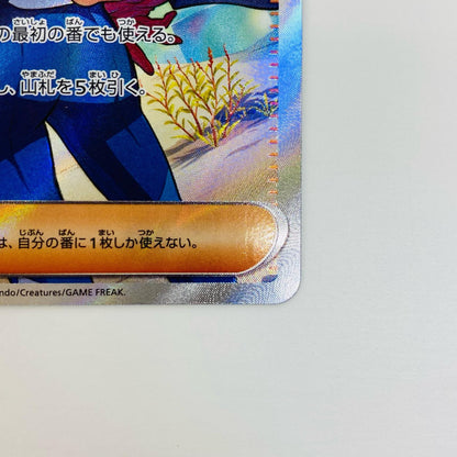 ポケモンカードゲーム SV6-123 SR ゼイユ SV6 拡張パック「変幻の仮面」【飾磨店】