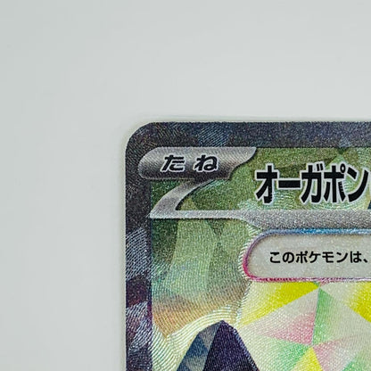 【中古】 オーガポンいしずえのめんex SAR SV6-128